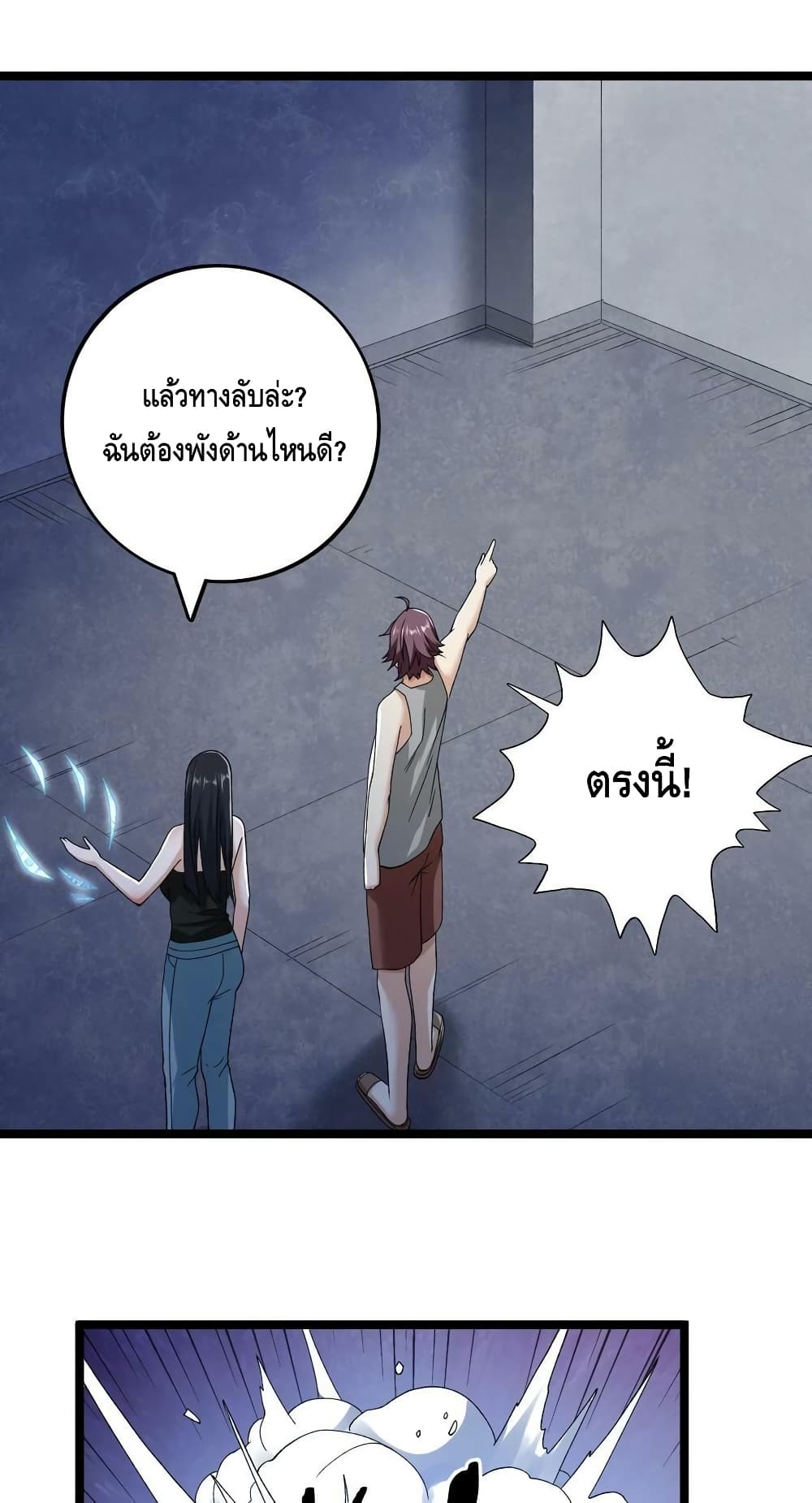 I Have 999 Skills ตอนที่ 185 (9)