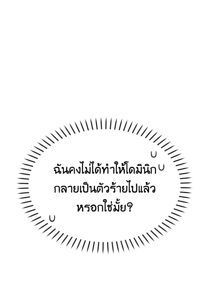 Please Don’t Come to the Villainess’ Stationery Store! 28 110
