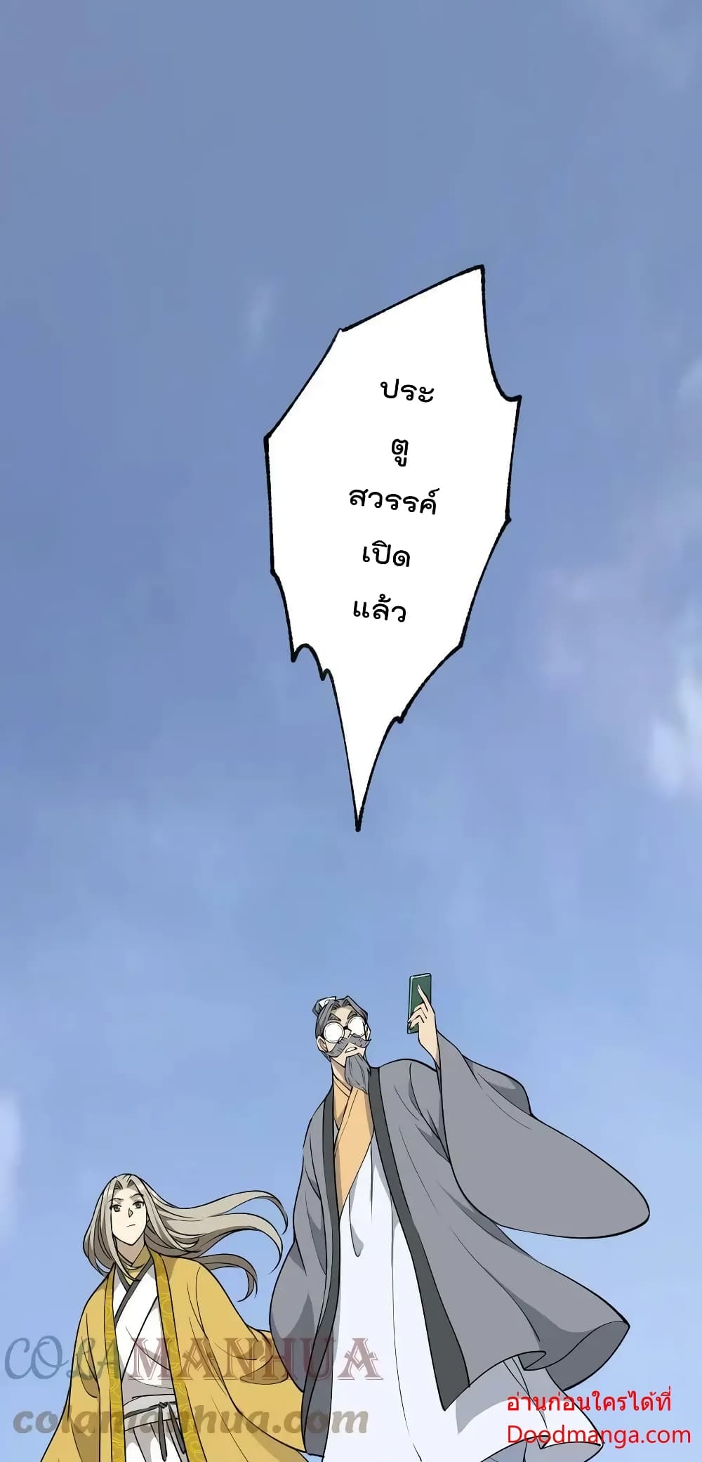 I Am Invincible After Going Down the Mountain เธ•เธญเธเธ—เธตเน 37 (38)