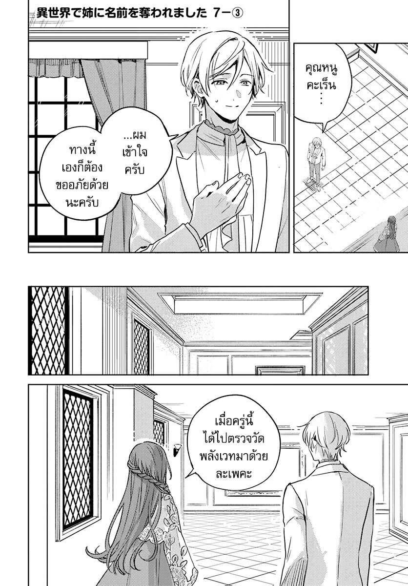 Isekai de Ane ni Namae wo Ubawaremashita 7 (18)