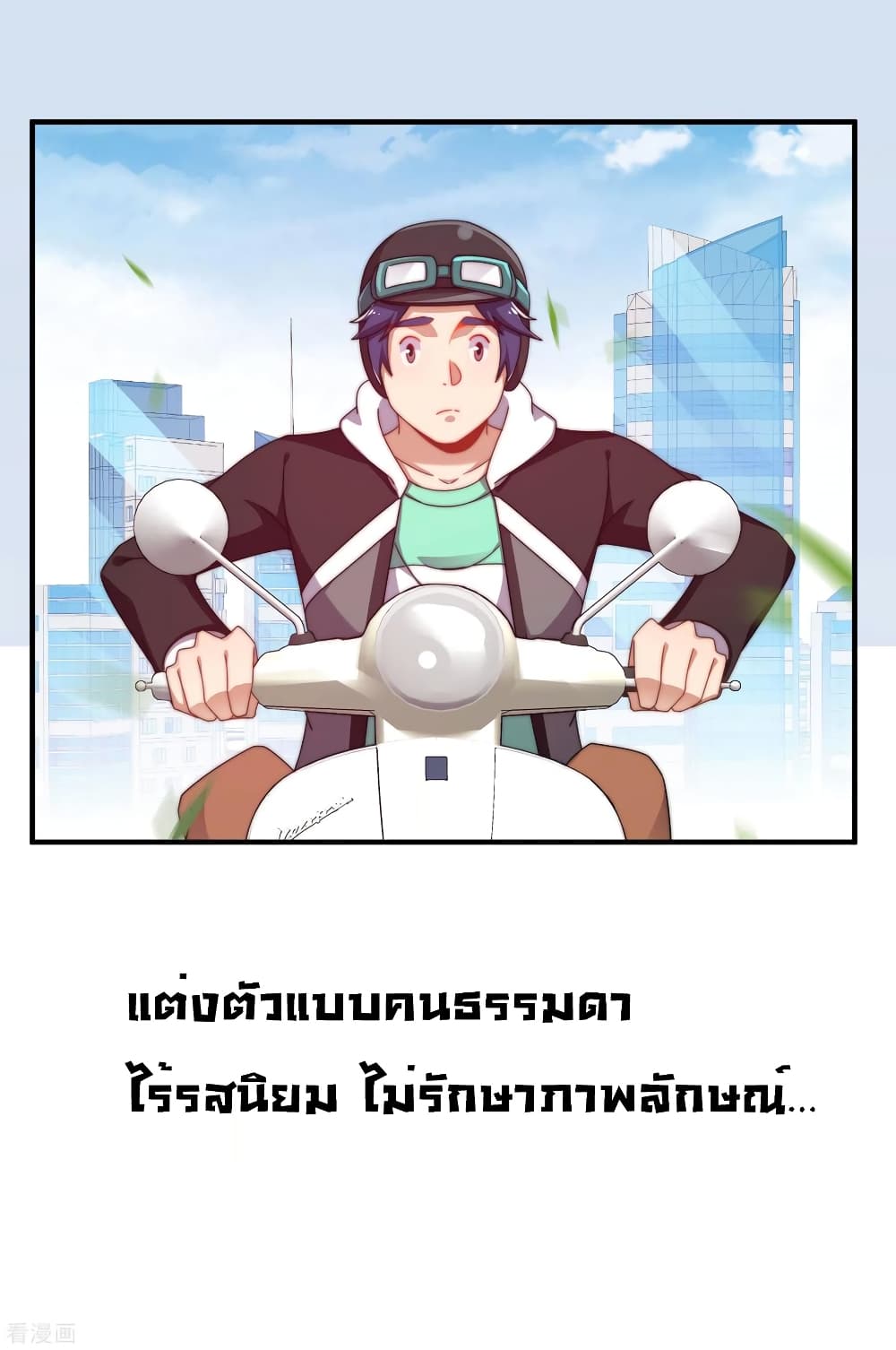 I am The Richest in The World ข้านี่แหละจะรวยที่สุดในโลก! ตอนที่ 208 (4)