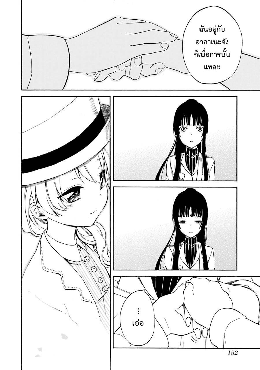 Innocent Devil 8 24