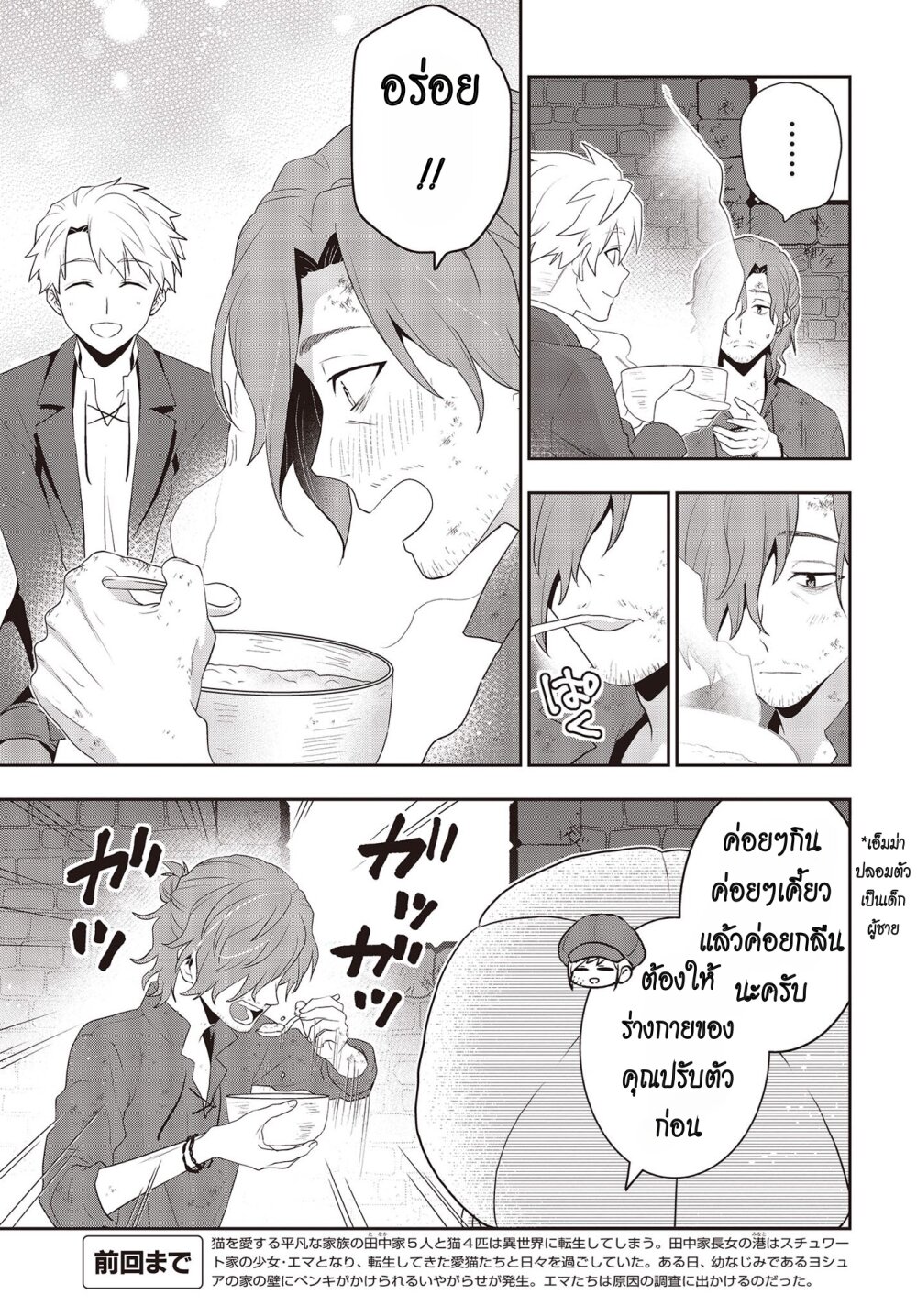 Tanaka Family Reincarnates 36 05
