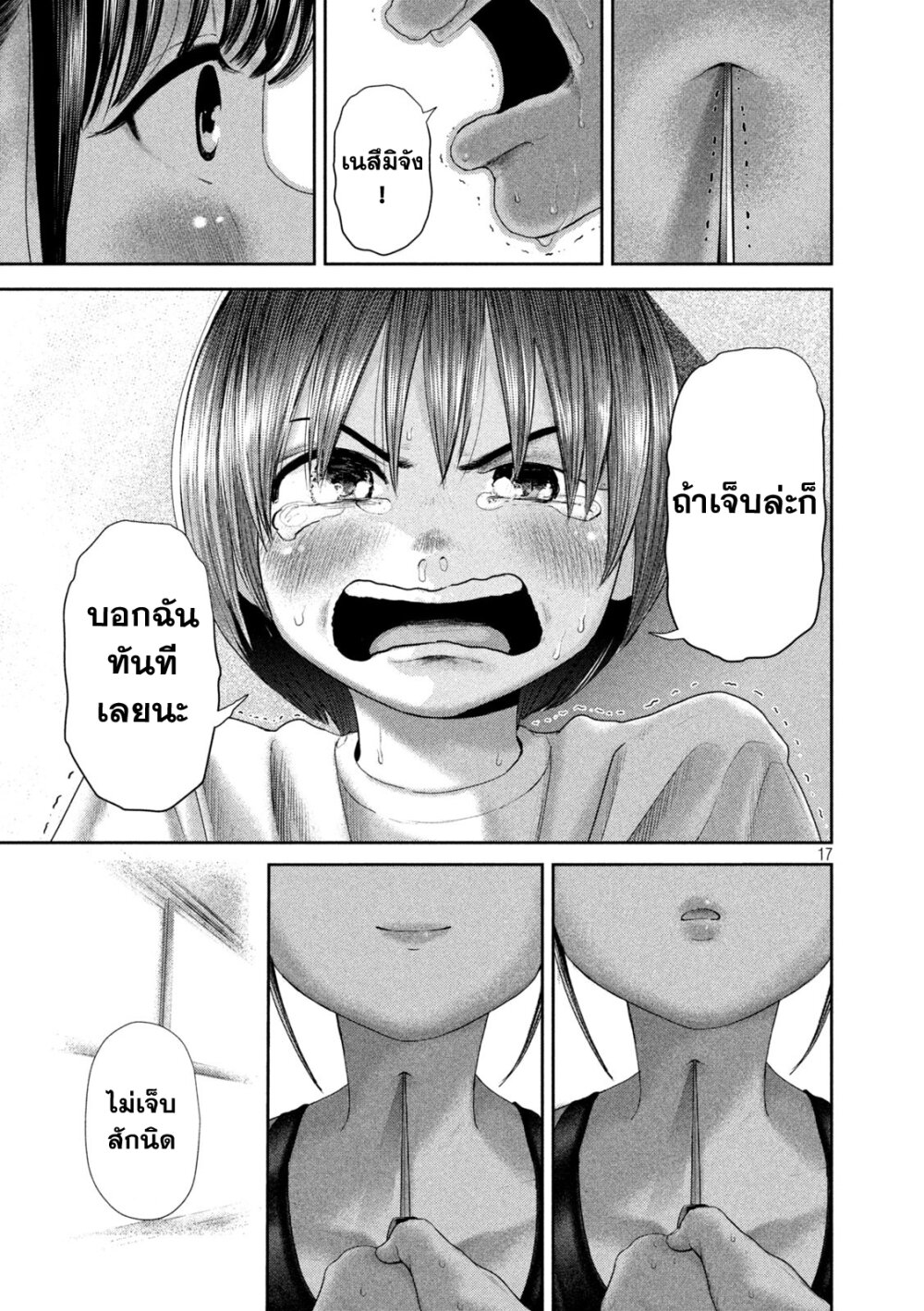 Nezumi no Hatsukoi 5 16
