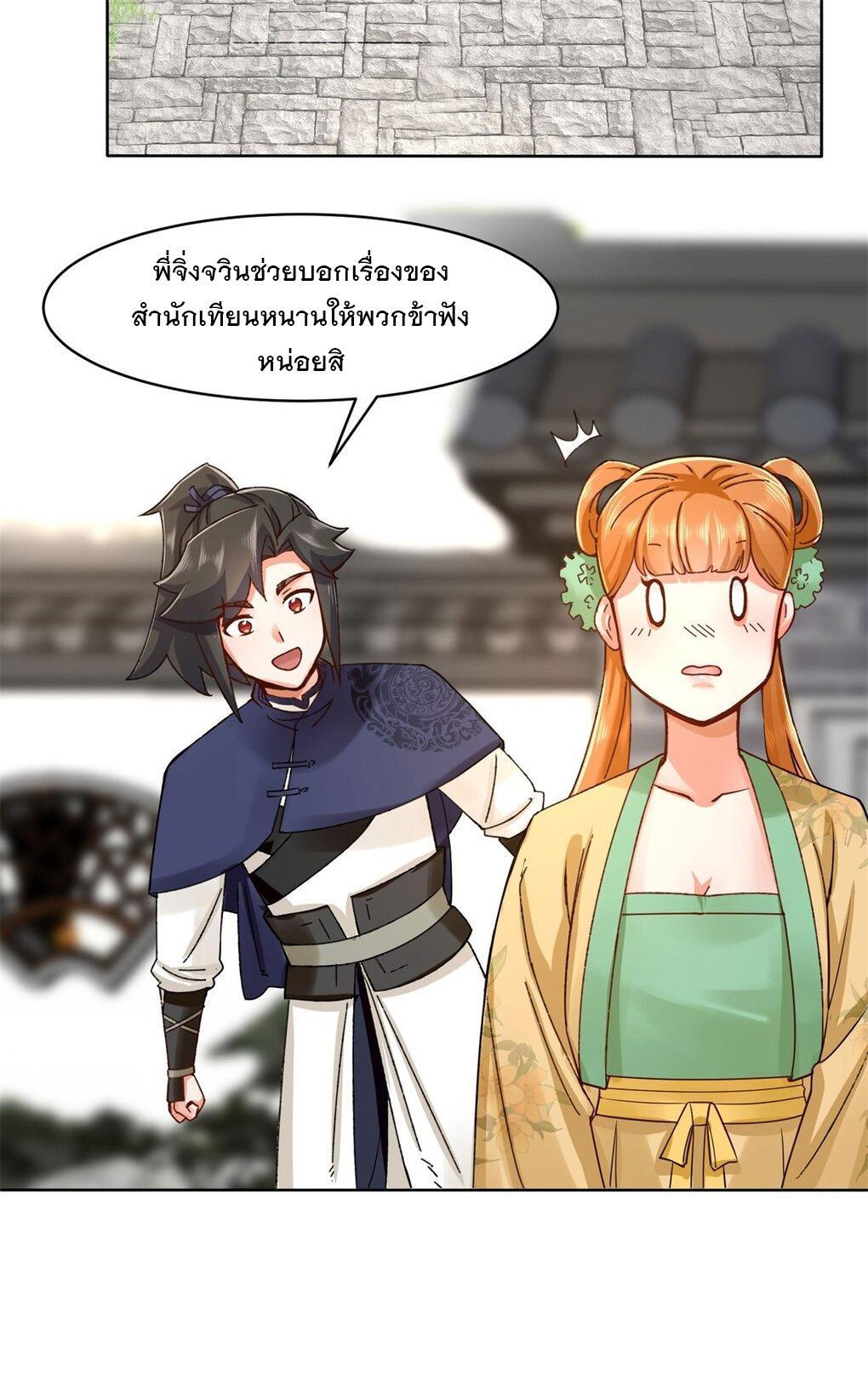 Endless Devourer ตอนที่ 45 (26)