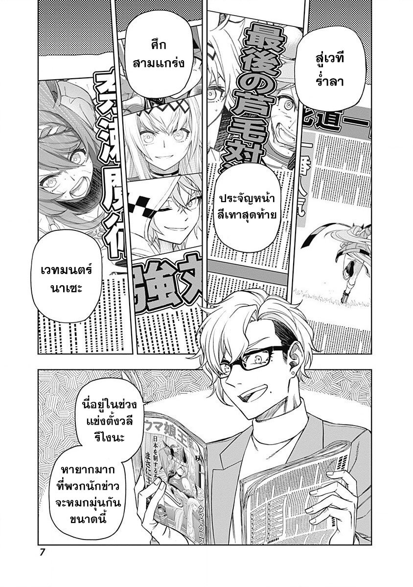 Uma Musume Cinderella Gray 68 (7)