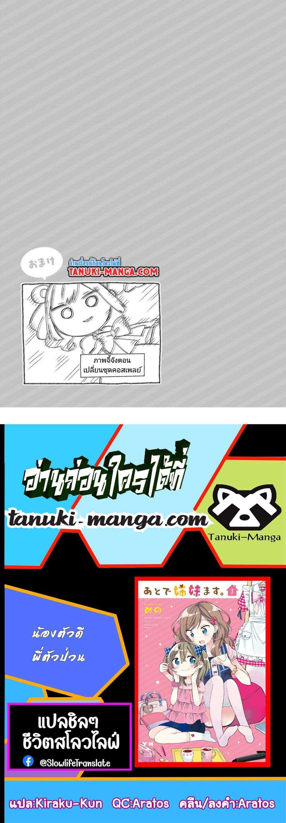 Ato de Shimai Masu ตอนที่ 4 (13)