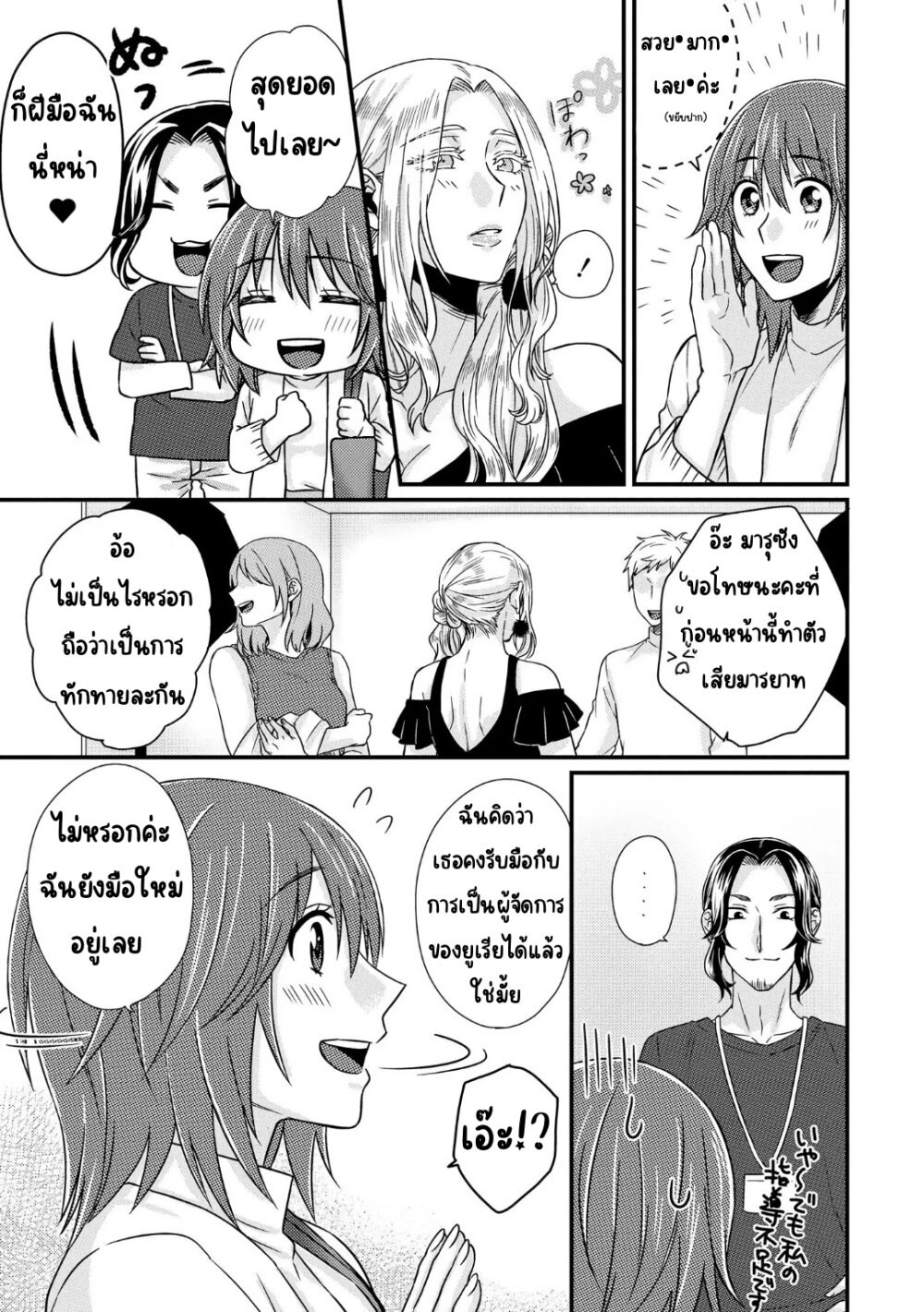 The Model and the Plain Manager 2 (10)