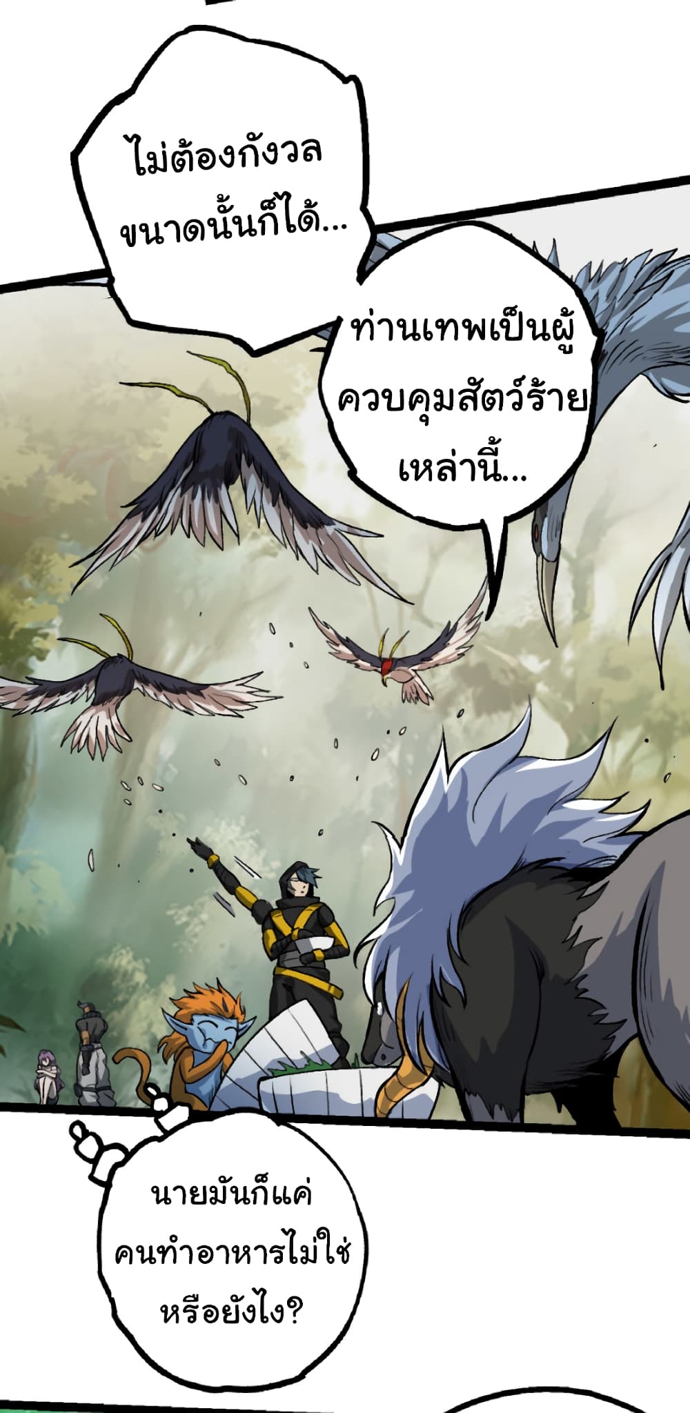 Evolution from the Big Tree ตอนที่ 32 (11)