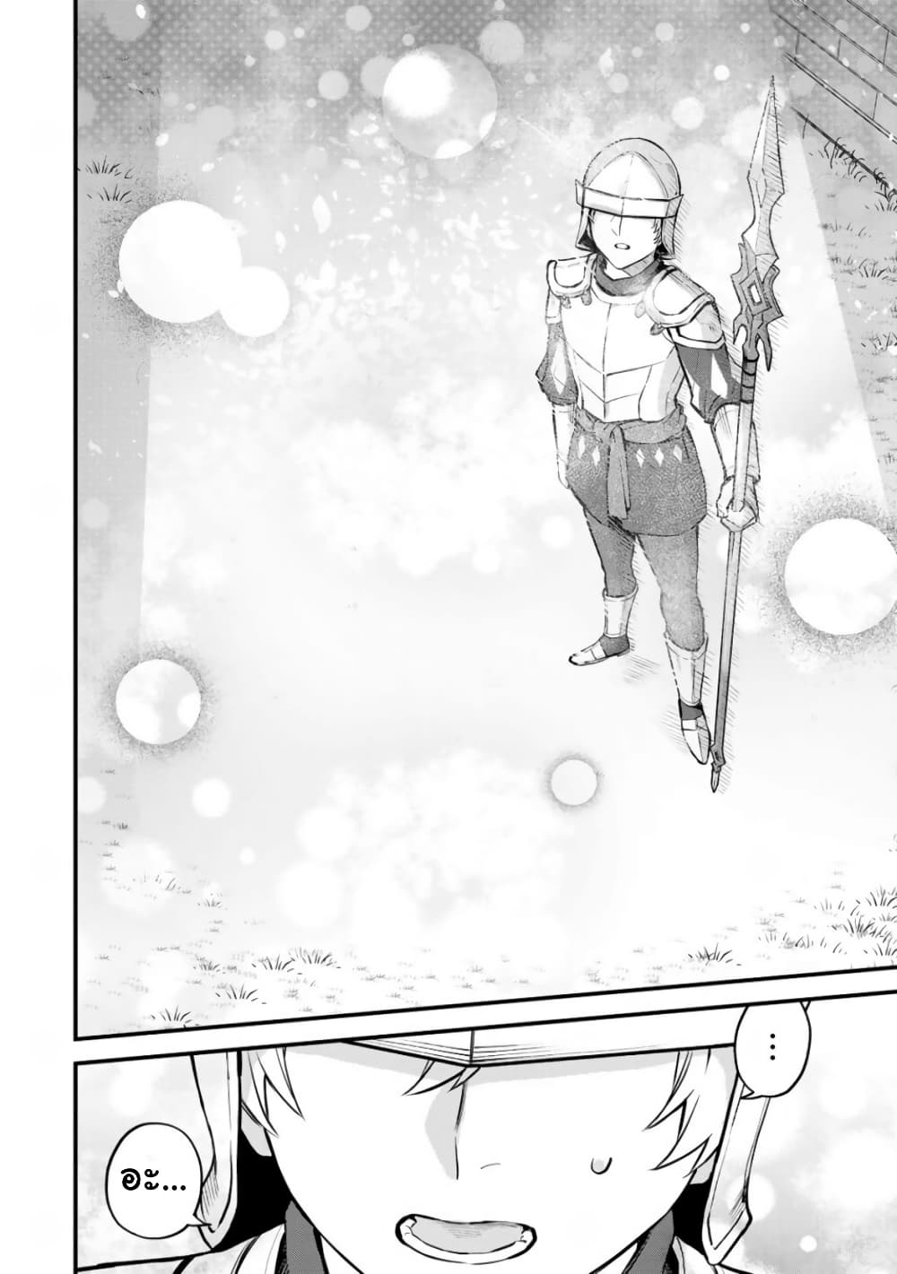 Sekai Saikyou no Majo, ตอนที่ 3 (20)