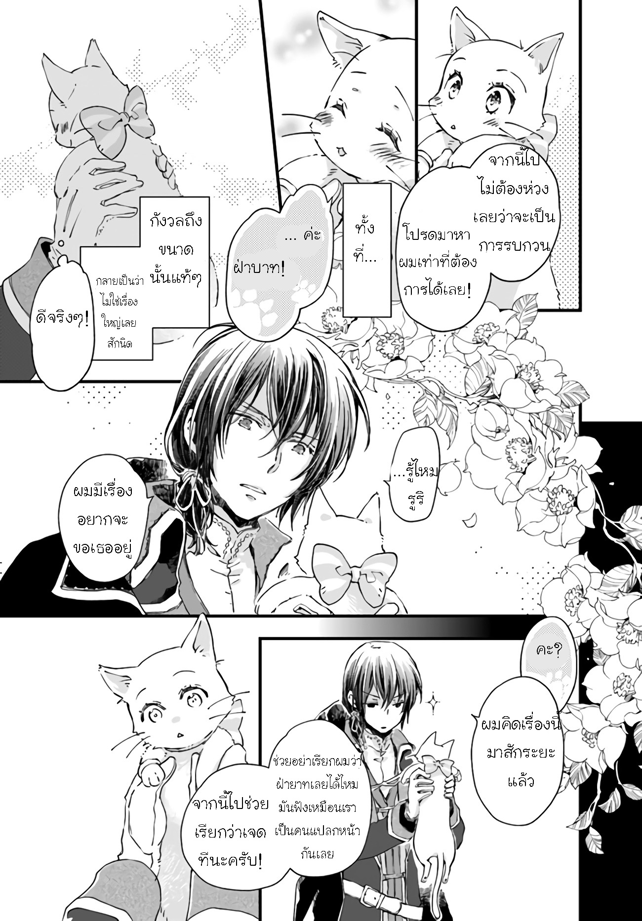 Fukushuu Wo Chikatta Shironeko Wa 9.2 (5)