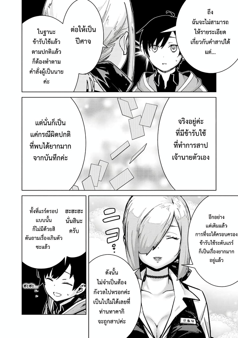 Mob kara Hajimaru Tansaku Eiyuutan ตอนที่ 7 (5)