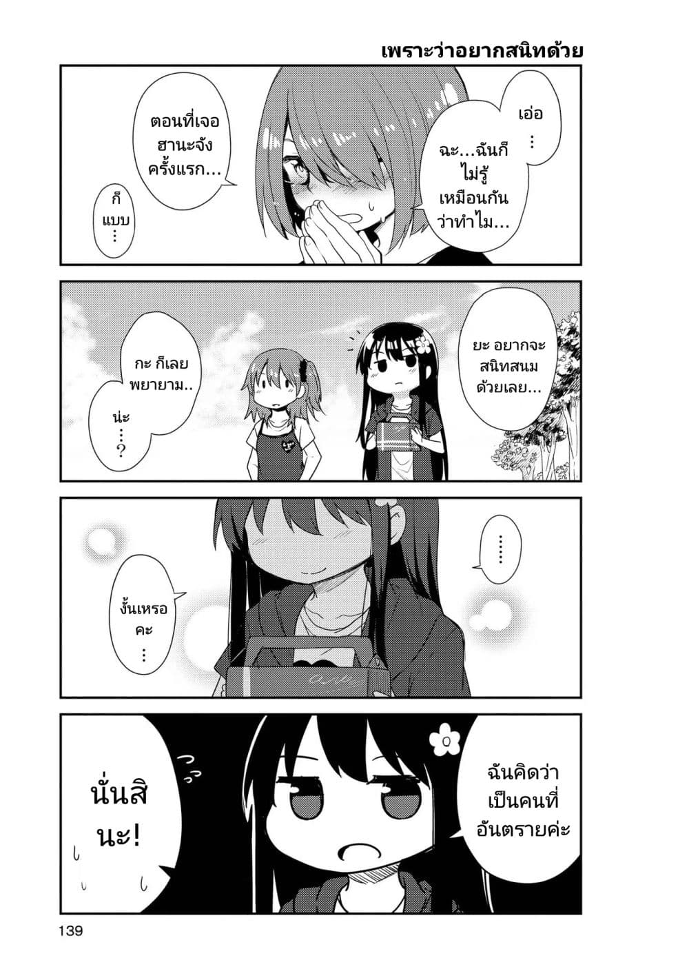 Watashi ni Tenshi ga Maiorita! ตอนที่ 9 (11)