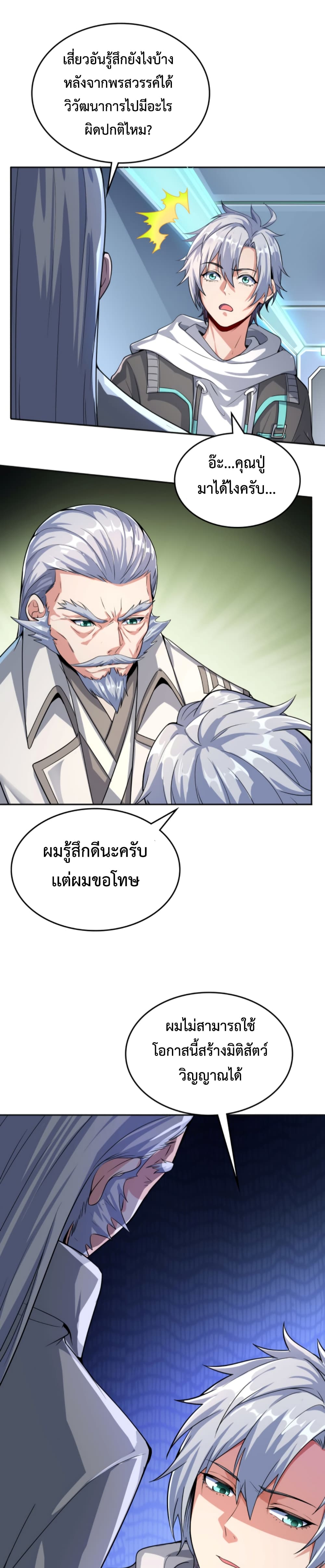 Reborn To Tamer World With Mythical Talents ตอนที่ 3 (25)