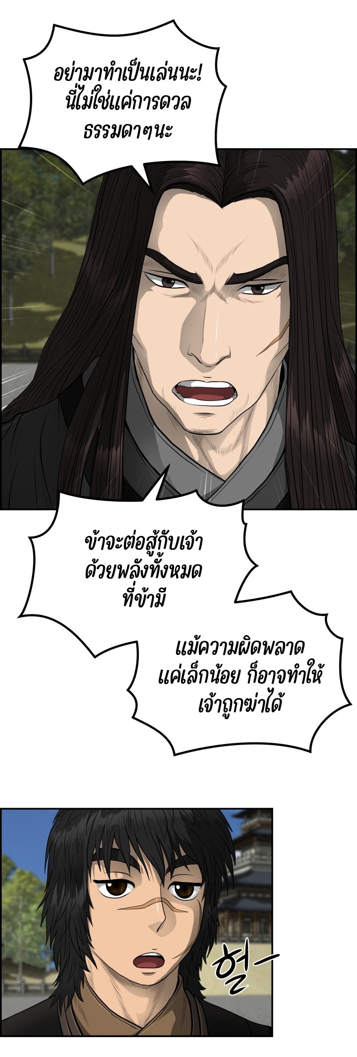 Blade of Winds and Thunders 51 (37)