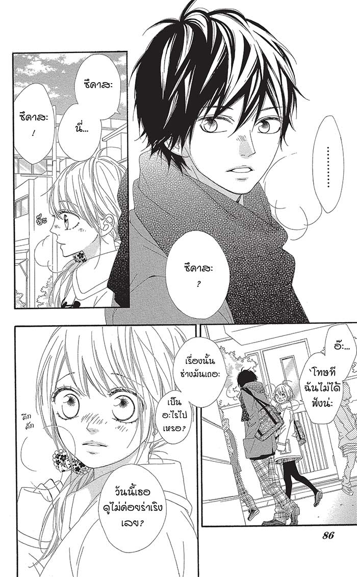 Mune ga Naru no wa Kimi no Sei 20 (8)