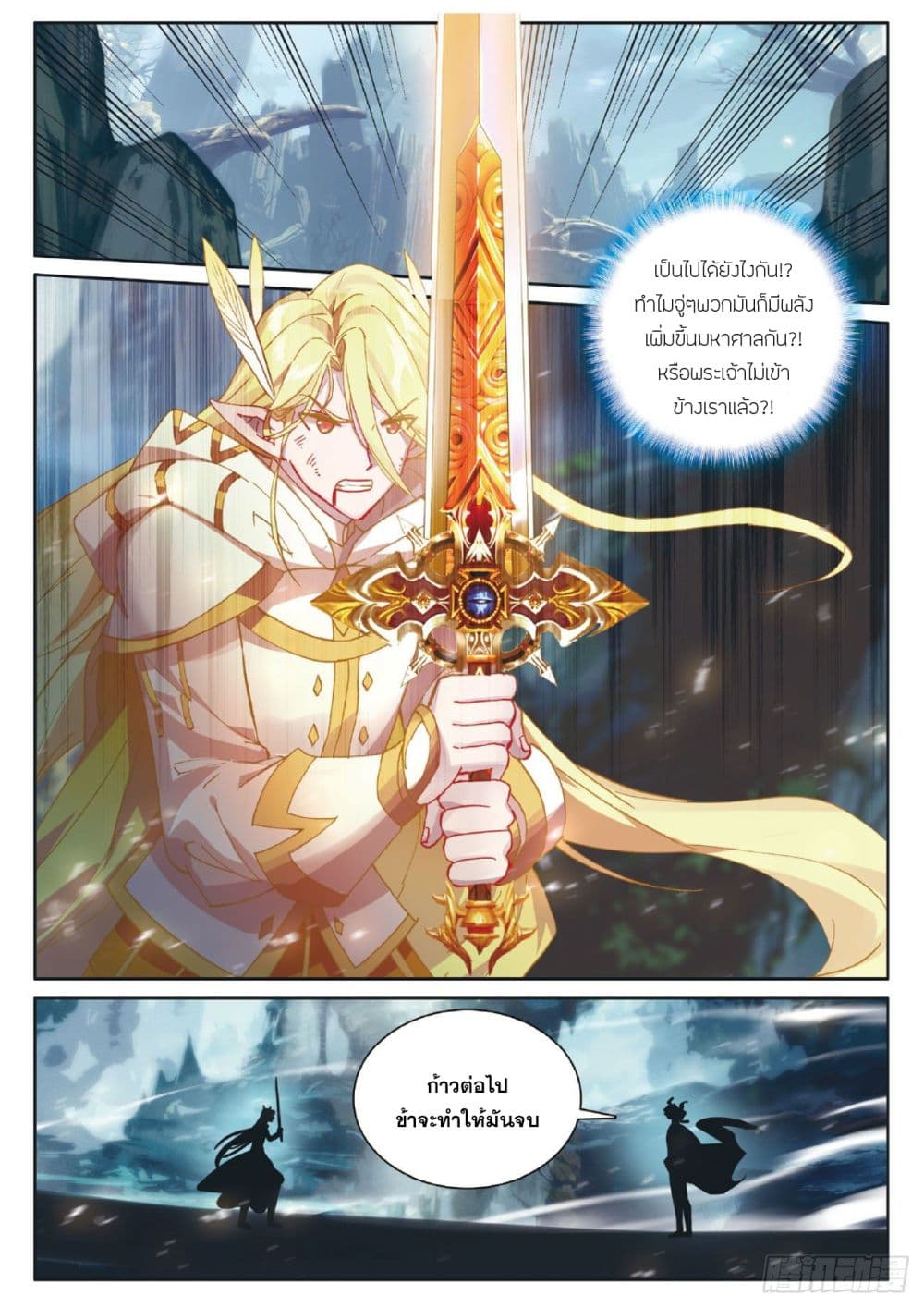 The Child of Light บุตรแห่งแสง ตอนที่ 41 (16)