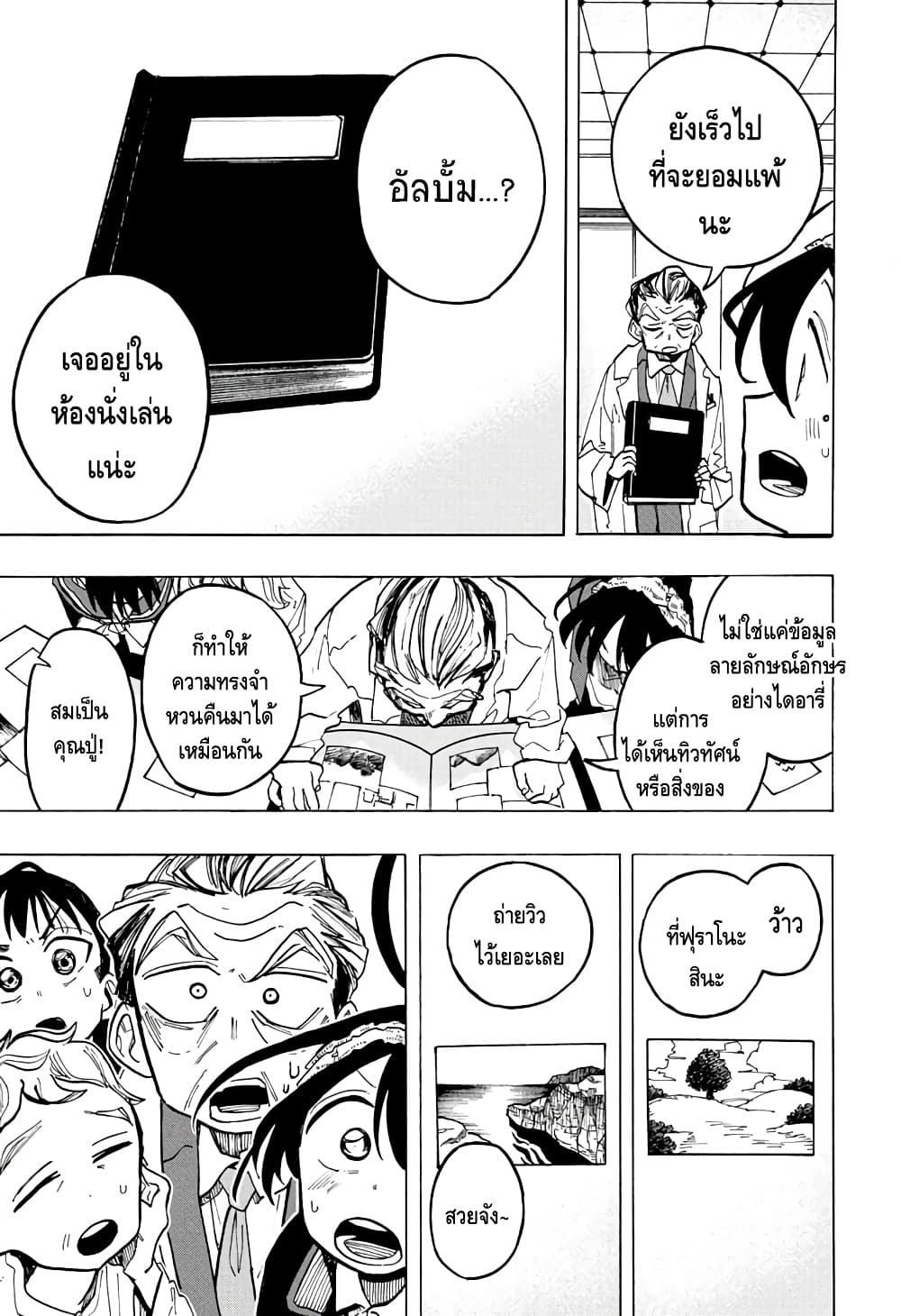 Ichinose ke no Taizai ตอนที่ 17 (7)