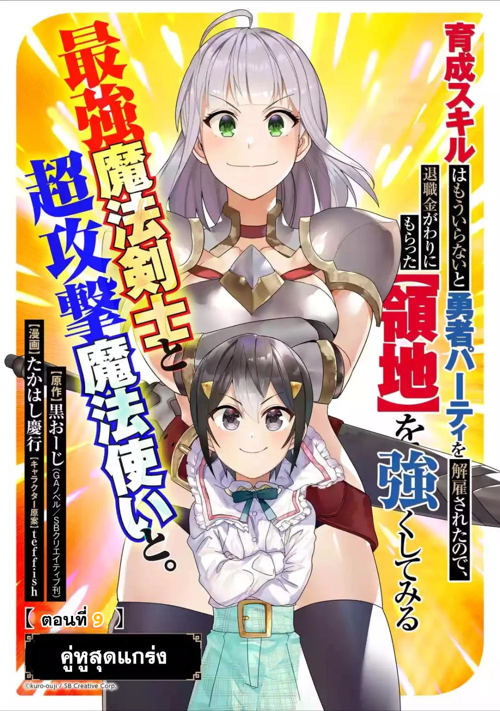 I Was Dismissed from the Hero’s 9 (3)