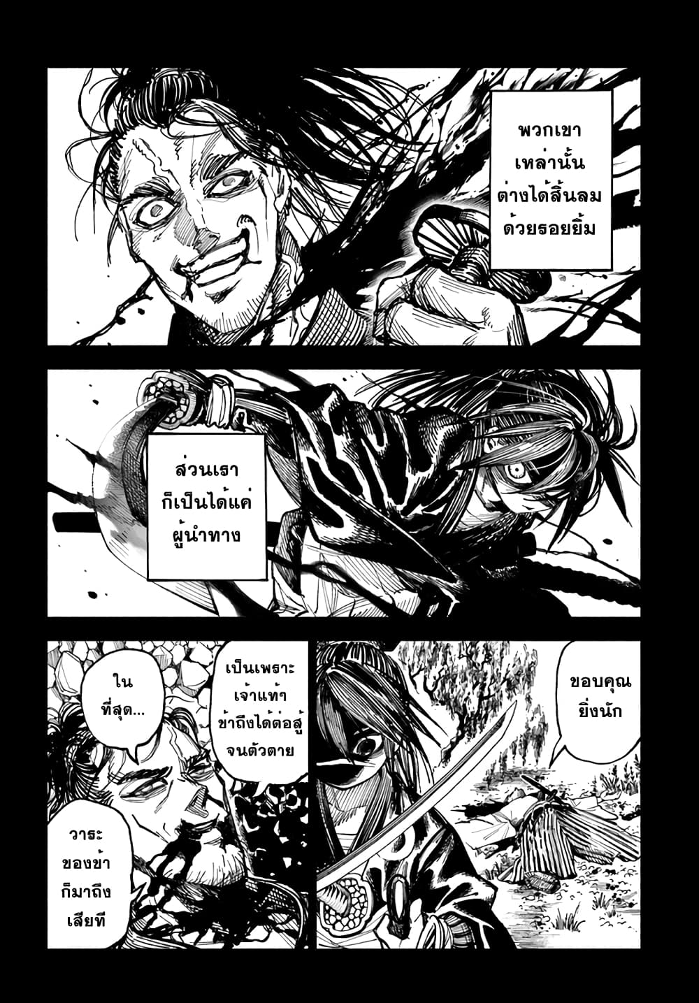 Samurai in Another World ตอนที่ 5 (32)