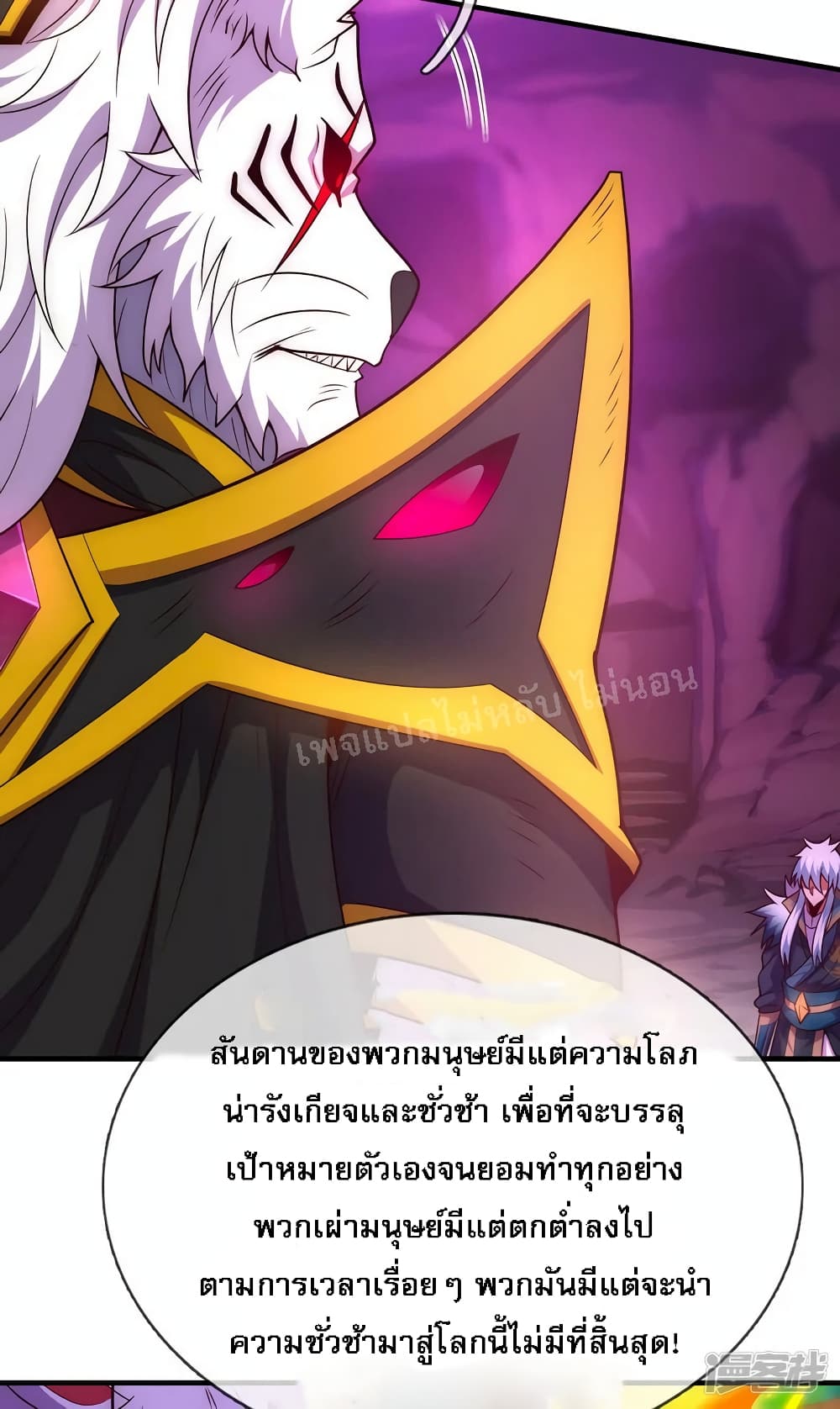 Returning to take revenge of the God Demon King ตอนที่ 82 (5)