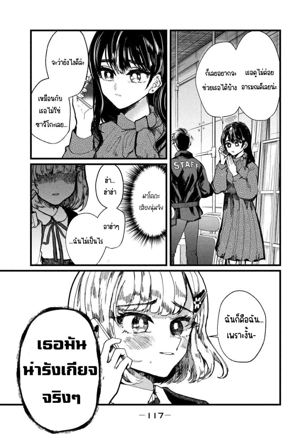 Kono Ai wo Owarasete kurenai ka ตอนที่ 4 (19)