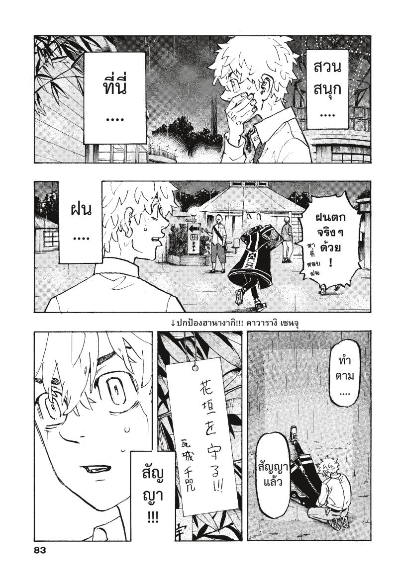 Tokyo Revengers 219 (21)