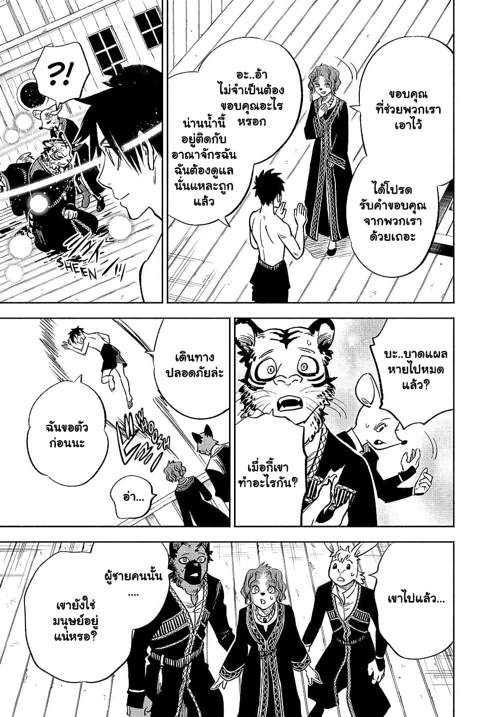 Fuguushoku ตอนที่ 54.2 (3)