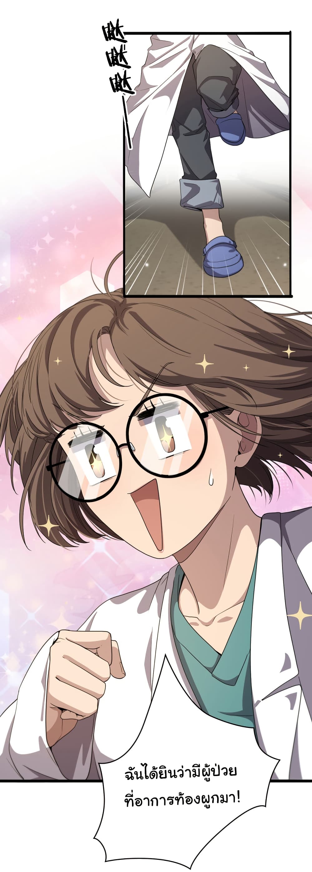 Dr.Lingran’s Ultimate System ตอนที่ 212 (19)