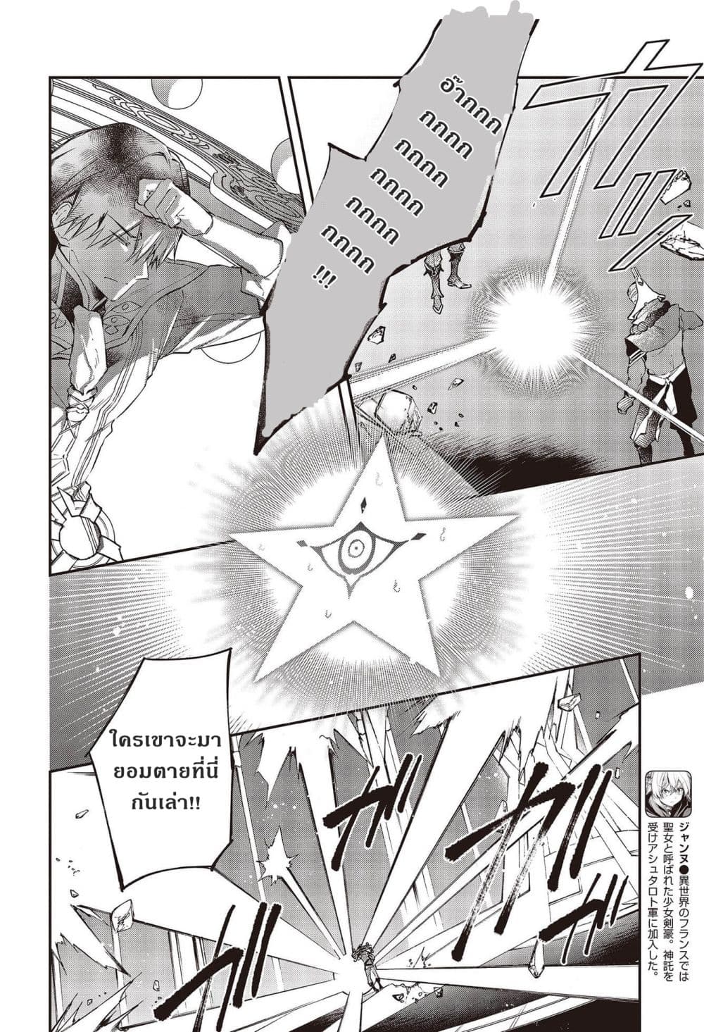 Realist Maou Niyoru Seiiki Naki Isekai Kaikaku จอมมารผู้รู้แจ้งกู้โลก ตอนที่ 32 (16)