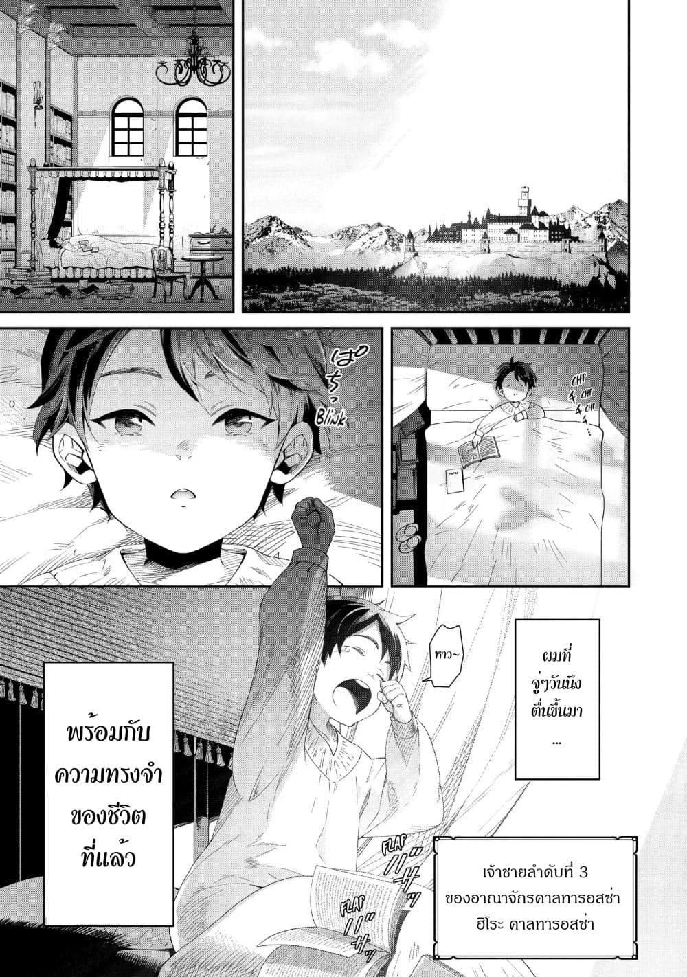 Tensei Ouji wa Renkinjutsushi to Nari Koukoku Suru ตอนที่ 1.1 (1)