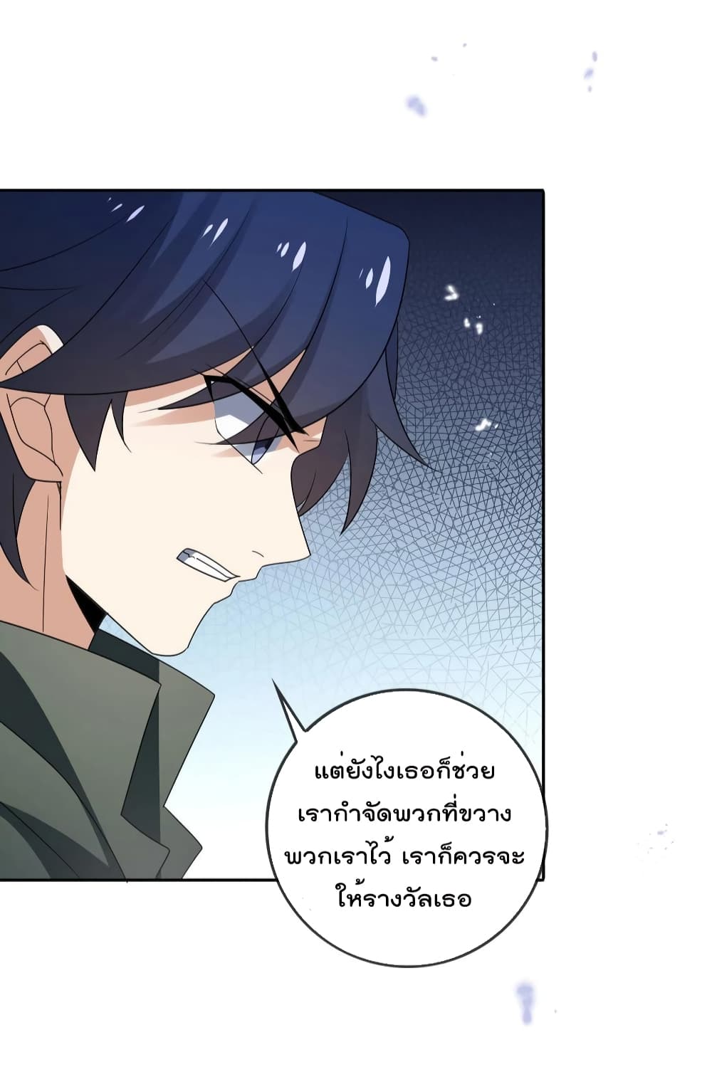 My Eschatological Lady ตอนที่ 80 (38)