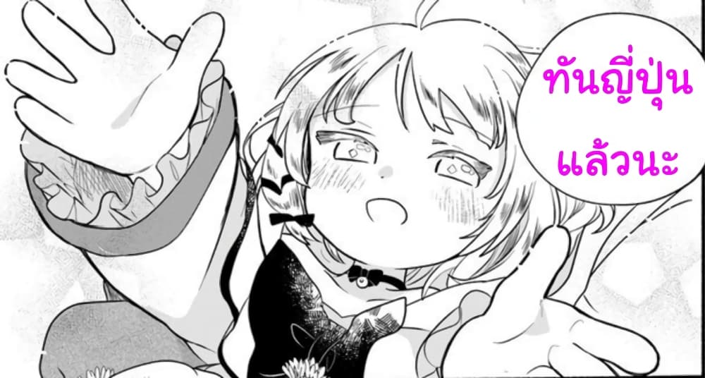 Honobono Isekai ตอนที่ 20 (35)