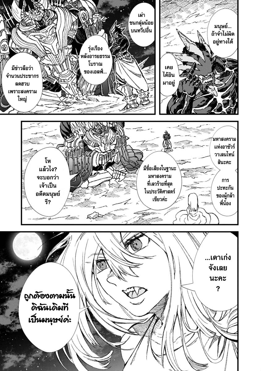 Yuusha ni Haiboku shita 72 (3)