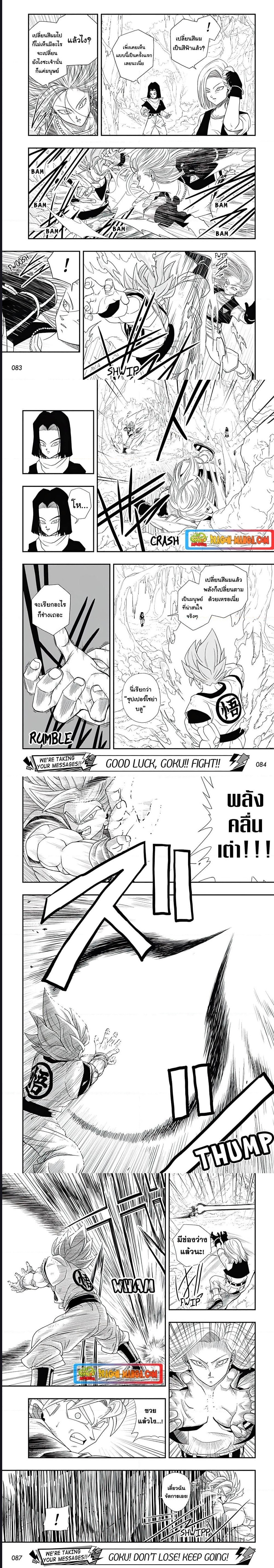 Super Dragon Ball Heroes Ultra God Mission ตอนที่ 1 (6)