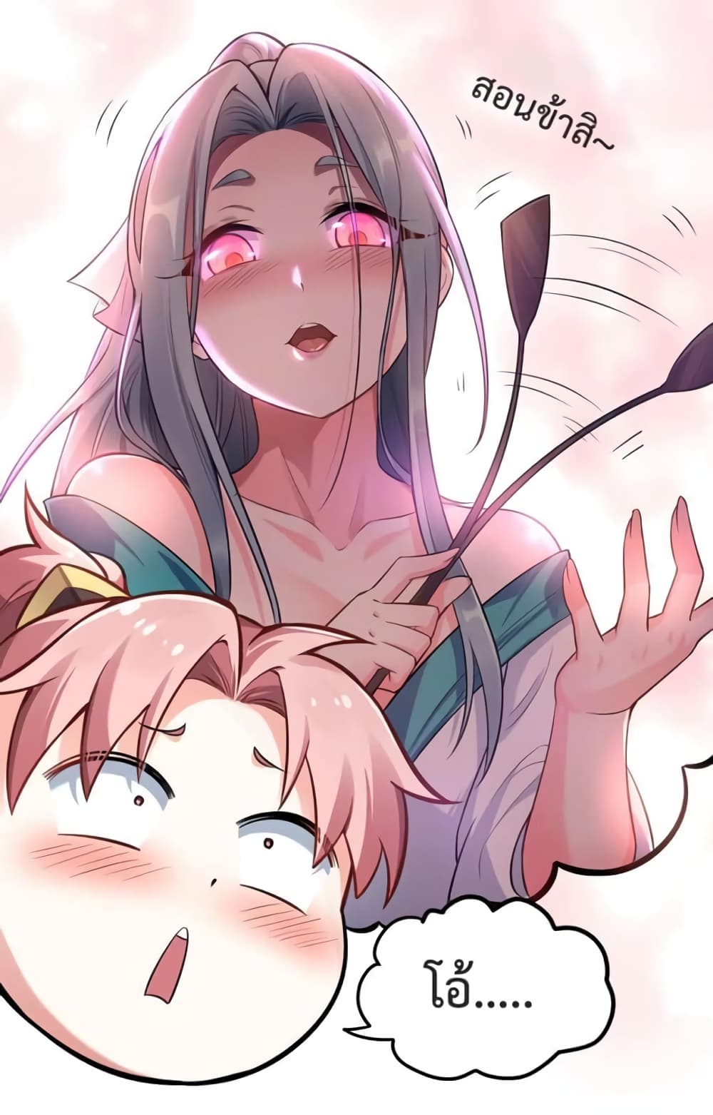 Godsian Masian from Another World ตอนที่ 95 (28)