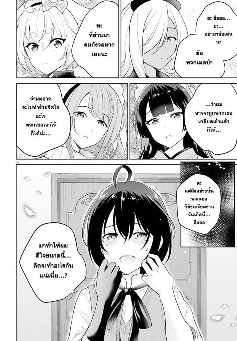 Shindou Yuusha to Maid Onee san ตอนที่ 13 (8)
