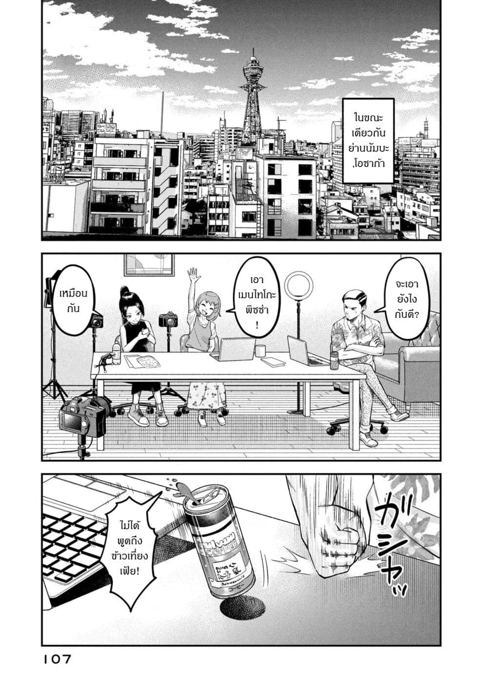 Matagi Gunner ตอนที่ 22 (3)