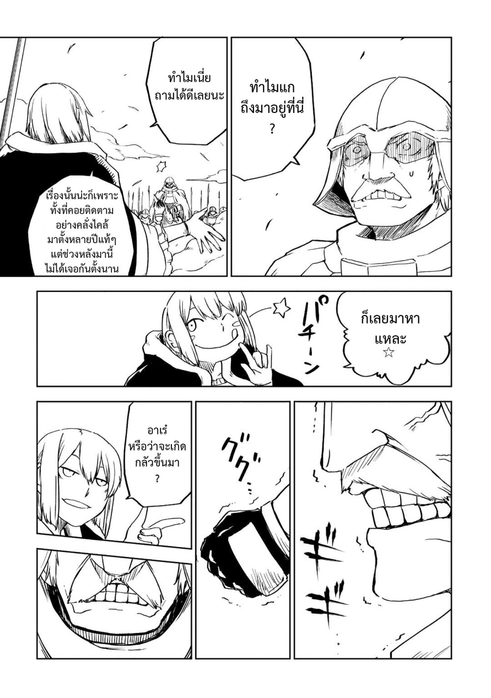 Isekai Tensei Soudouki ตอนที่ 83 (11)