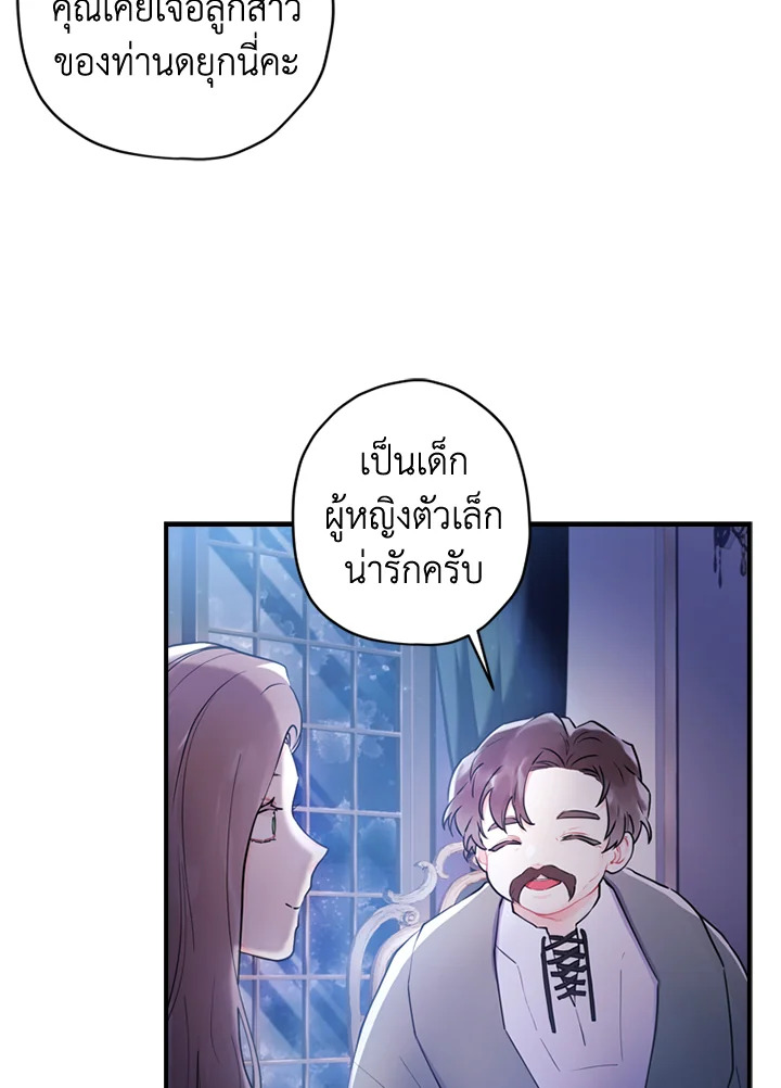 I Became the Male Lead’s Adopted Daughter 32 65