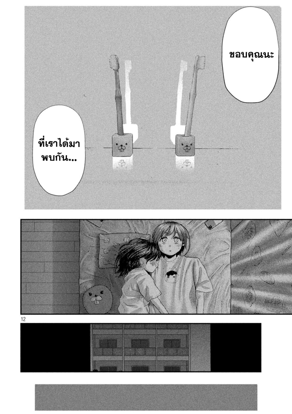 Nezumi no Hatsukoi 6 12