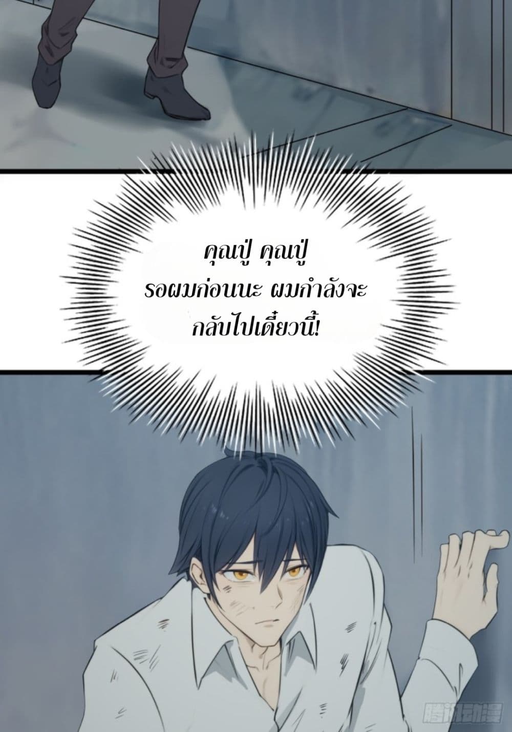 I am the strongest in the immortal world ตอนที่ 1 (24)