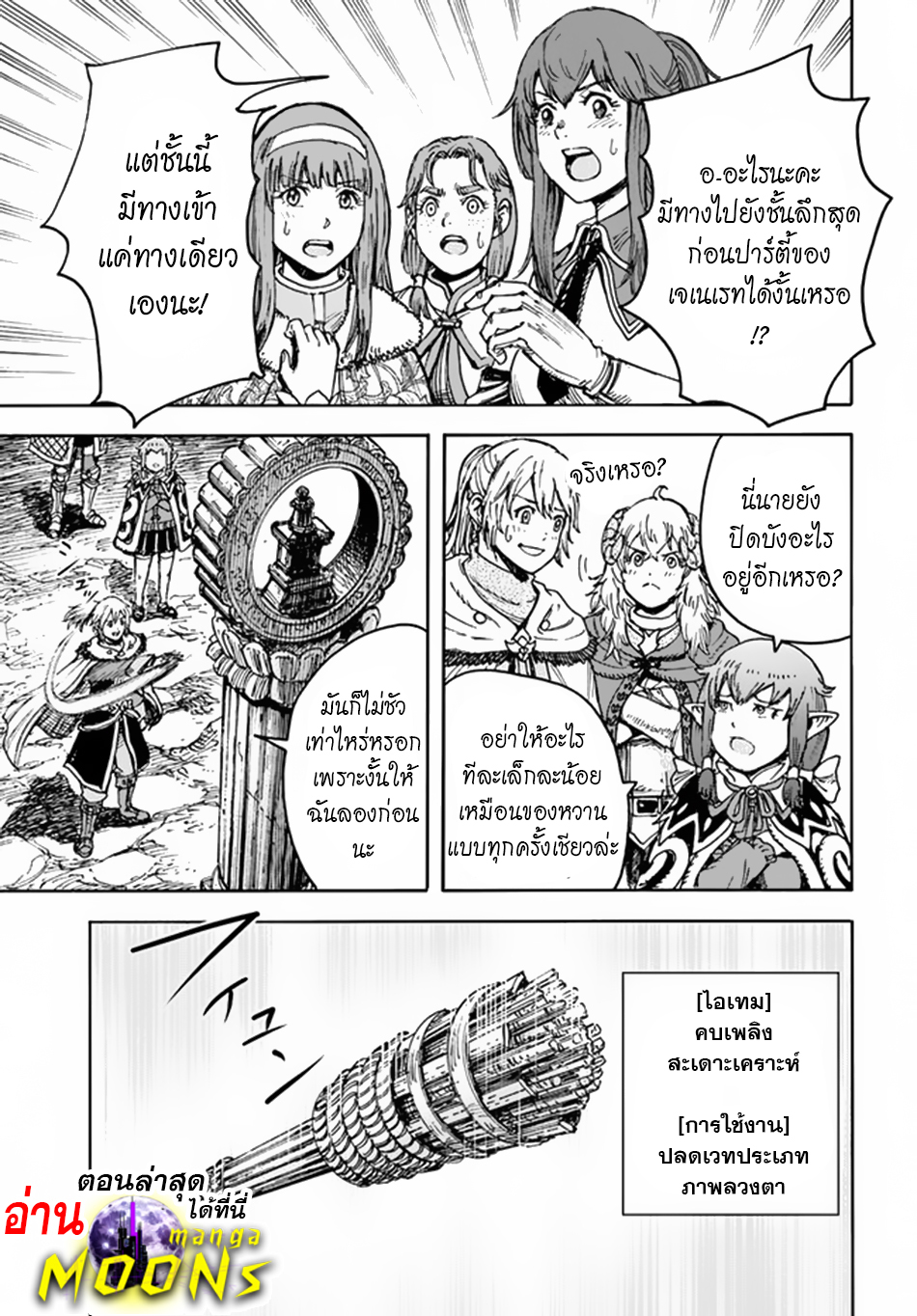 Shoukan sareta Kenja wa Isekai wo Yuku 30.3 (6)