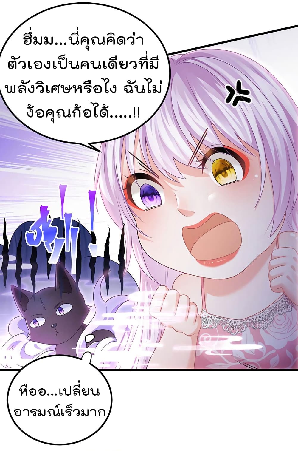 One Hundred Ways to Abuse Scum ตอนที่ 76 (3)