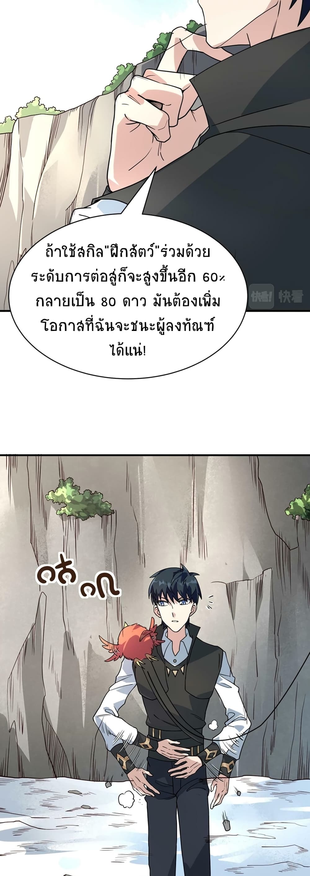 Global Killing Awakening SSS Level Talent At The Beginning! ตอนที่ 32 (11)