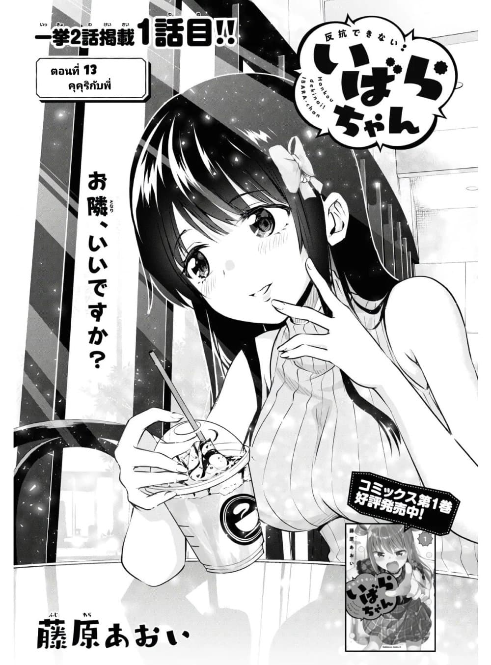Hankou dekinai! Ibara chan ตอนที่ 13 (1)