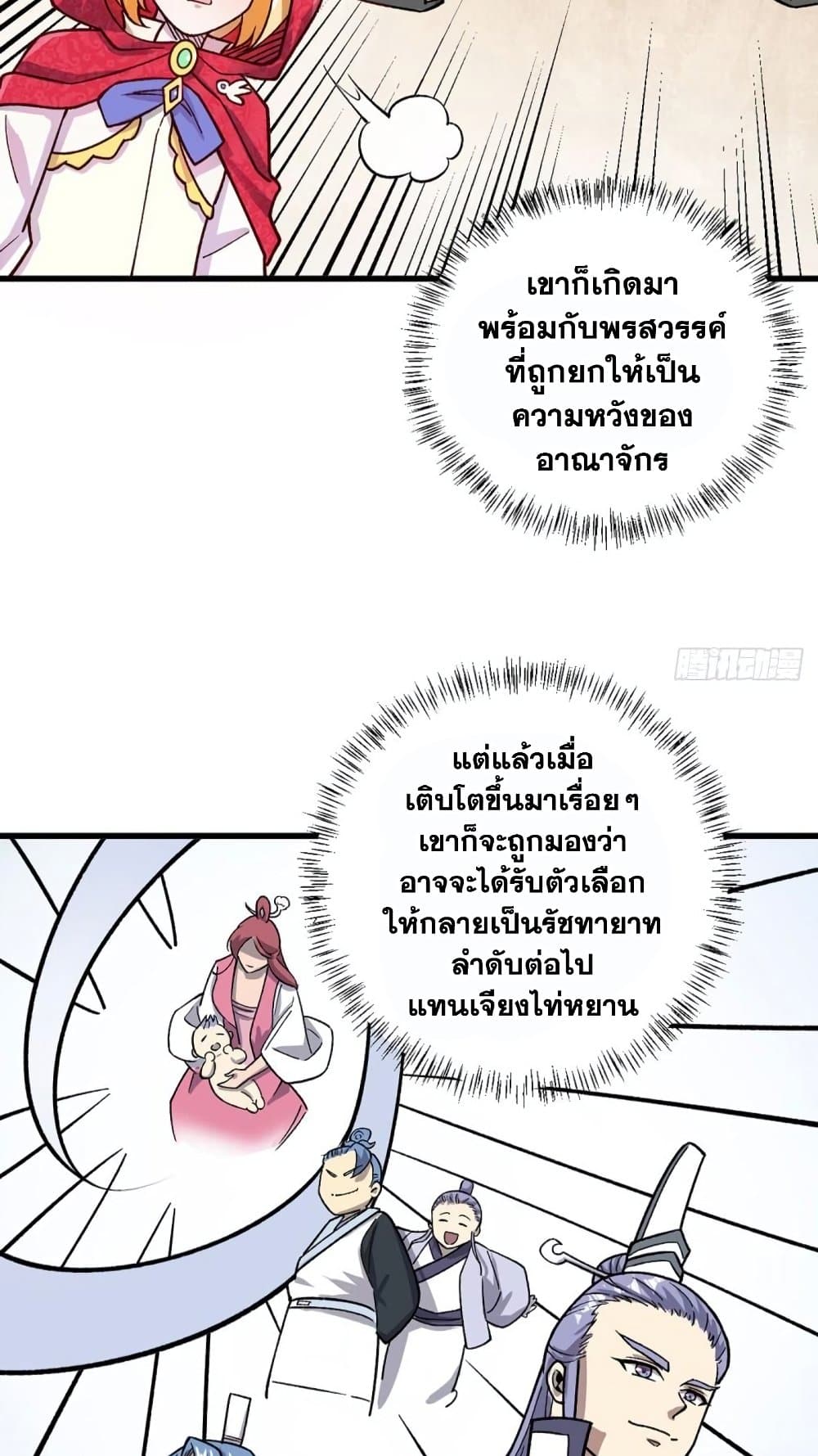 WuDao Du Zun à¸•à¸­à¸™à¸—à¸µà¹ˆ 452 (35)
