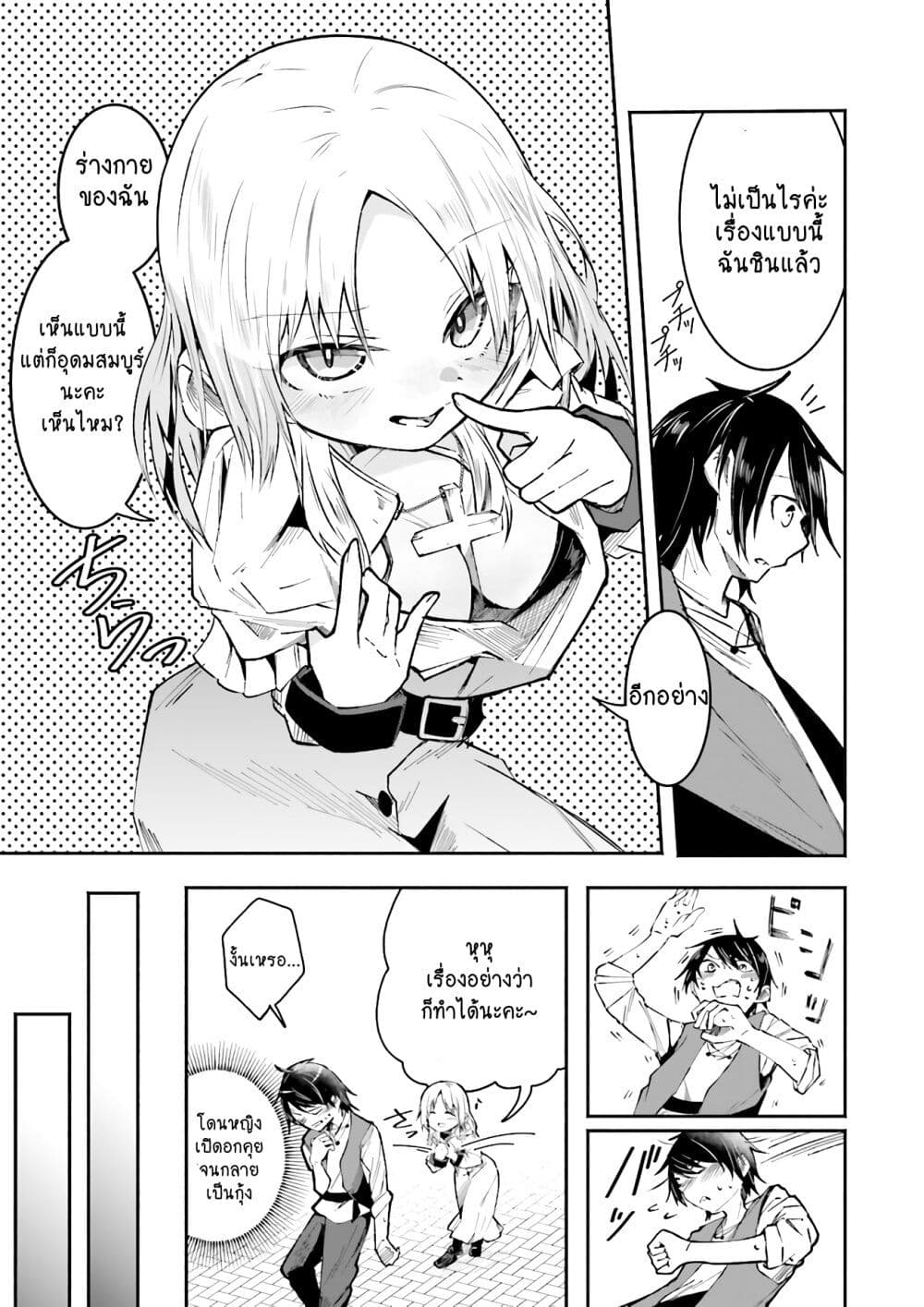 Isekai de Haishin Katsudou wo ตอนที่ 4 (9)