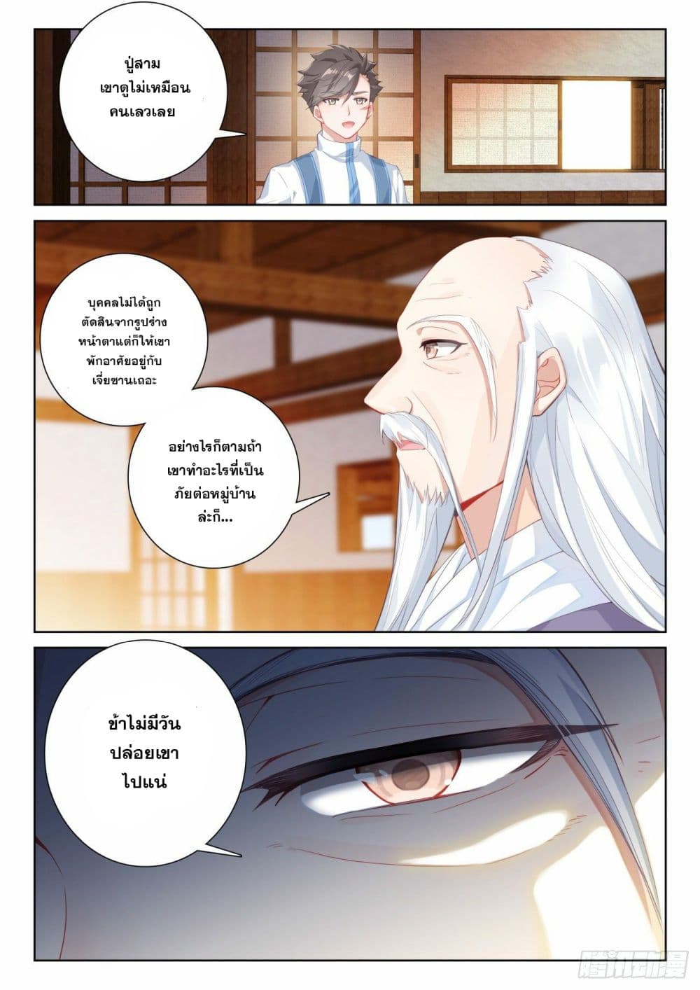 The Child of Light บุตรแห่งแสง ตอนที่ 67.2 (7)