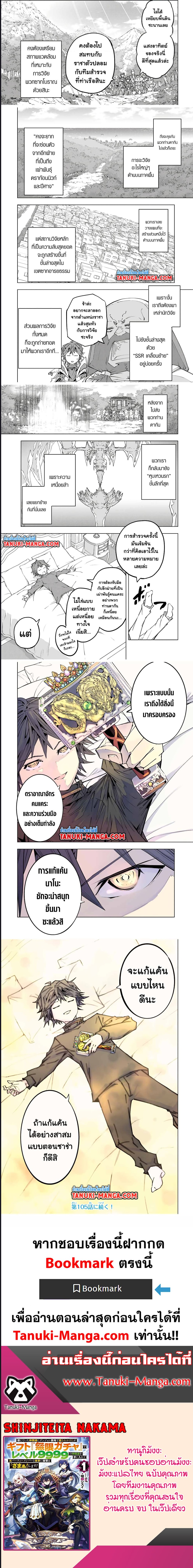 Shinjiteita Nakama Tachi Ni Dungeon ตอนที่ 104 (6)